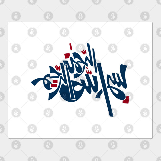 In The Name Of Allah Arabic Font Arabic Posters And Art