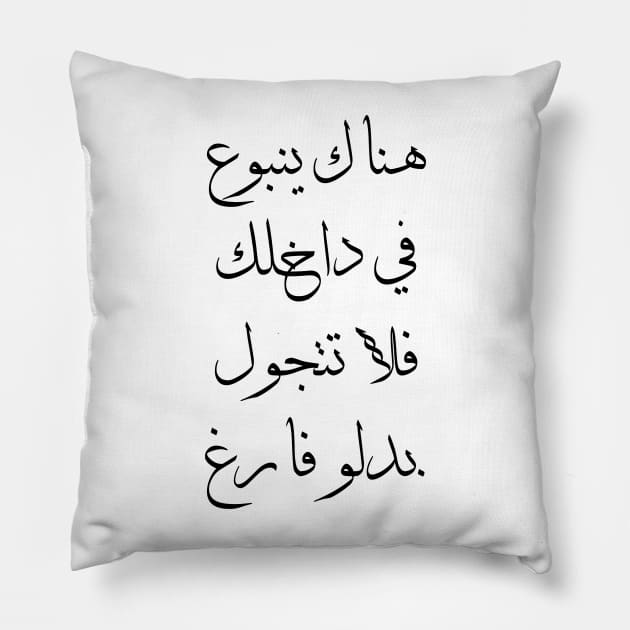 Inspirational Arabic Quote There Is a Spring Within You So Don't Walk Around With An Empty Bucket Pillow by ArabProud