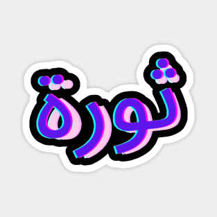 Thawra art tag Magnet