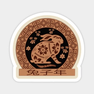 Chinese Year of the Rabbit New Year 2023 Magnet