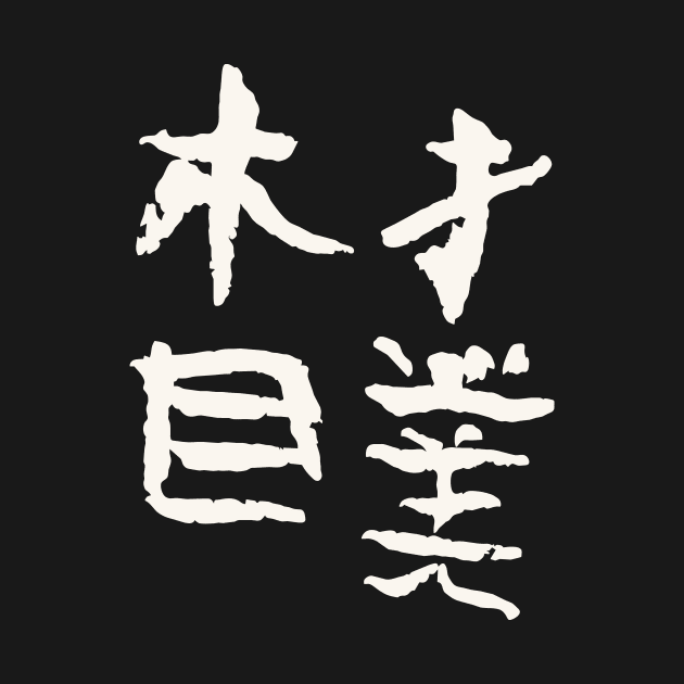 Sumo (Japanese) INK Handwriting by Nikokosmos