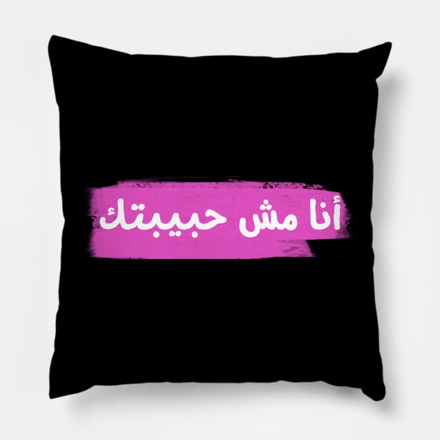 not your habibi Pillow by WhispersOfColor