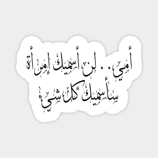 For Mom's Mahmoud Darwish Quote Arabic Calligraphy Magnet