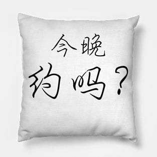 Chinese character Dating tonight? Pillow