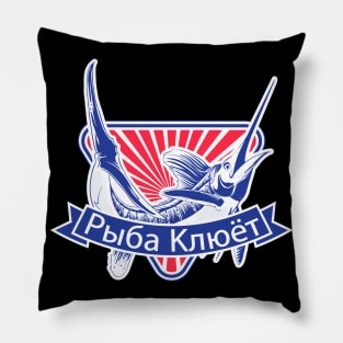 Angler Ribalka Russian Sayings Fishing Pillow