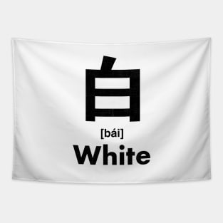 White Chinese Character (Radical 106) Tapestry