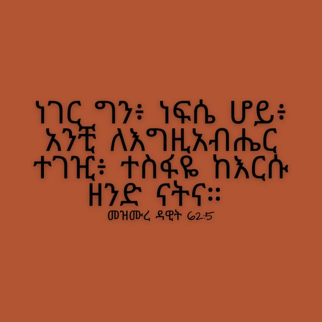 Ethiopia Amharic bible quote by Amharic Avenue