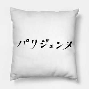 Summer Time Rendering Ushio's Parisienne T-Shirt Pillow