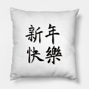 Happy New Year Chinese Character Pillow