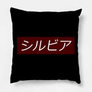 Silvia Gang Pillow