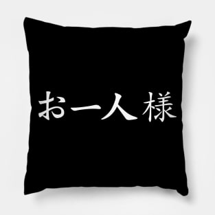 White Ohitorisama (Japanese for Party of One in kanji writing) Pillow