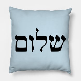 Shalom - Peace (Hebrew) Pillow