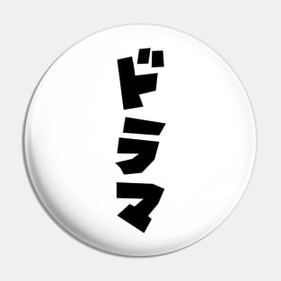 Japanese Drama ドラマ Japan Katakana Language Pin