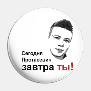 Сегодня Протасевич, Завтра Ты! Pin