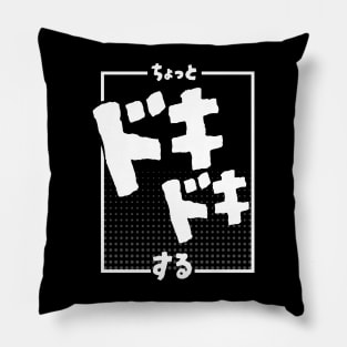 ちょっとドキドキする I'm a little nervous (DARK BG) | Minimal Japanese Kanji English Text Aesthetic Streetwear Kawaii Design | Shirt, Hoodie, Coffee Mug, Mug, Apparel, Sticker, Gift, Pins, Totes, Magnets, Pillows Pillow