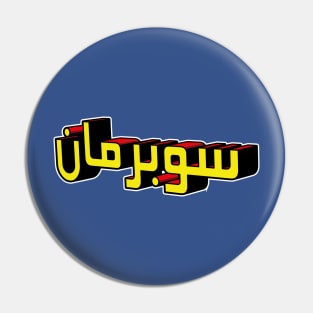 Subarman Pin