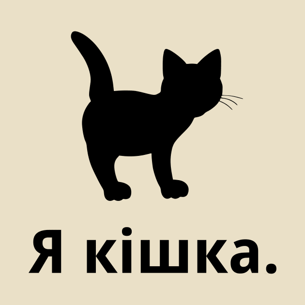 I'm A Cat (Ukrainian, Feminine) by dikleyt