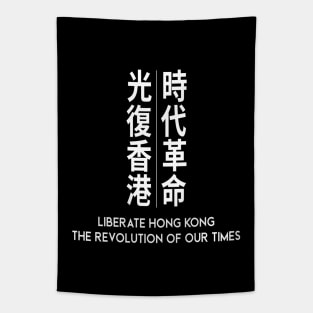 LIBERATE HONG KONG THE REVOLUTION OF OUR TIMES 光復香港 時代革命 PROTEST Tapestry