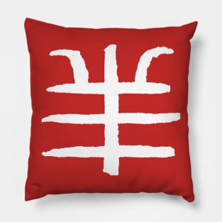 Goat/ Sheep (Chinese Seal Script) Zodiac Sign Pillow