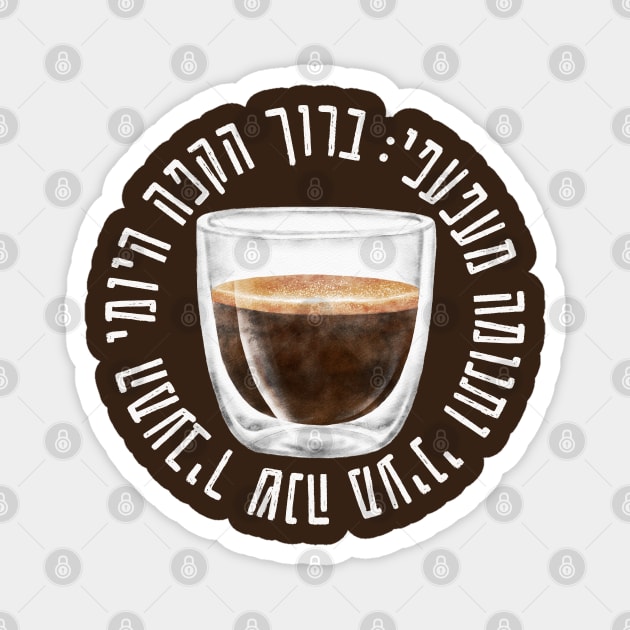 Hebrew Blessing for Coffee - Funny Gift for Jewish Coffee Addicts Magnet by JMM Designs