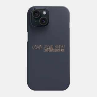 The Eighth Sense (sand) Phone Case