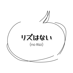 リズはない (no Rizz) | Minimal Japanese Kanji English Text Aesthetic T-Shirt