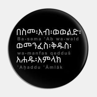 Classical Ethiopic Prayer Opening Line Pin