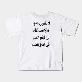 Arabic Quotes About Life Kids T Shirts Teepublic