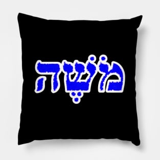 Moses Biblical Hebrew Name Moshe Hebrew Letters Personalized Pillow