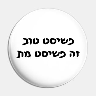 The Only Good Fascist Is A Dead Fascist (Hebrew) Pin