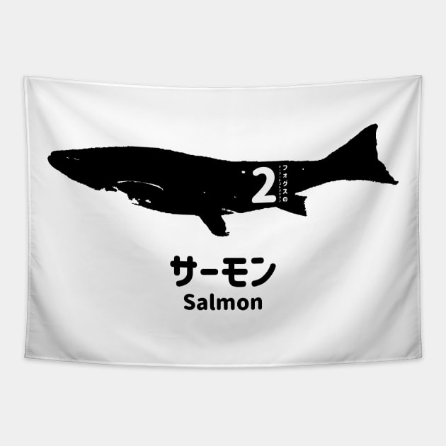 Fogs seafood collection No.2 Salmon (Saーmon) on Japanese and English in black フォグスのシーフードコレクション No.2サーモン 日本語と英語 黒 Tapestry by FOGSJ