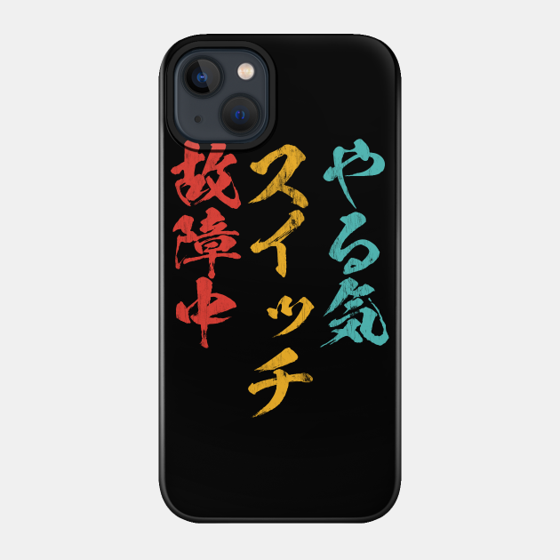 やる気スイッチ ネタ 面白い 文字入り メンズ おもしろ 面白い 服 オリジナル おもしろグッズ 文字 T Phone Case Teepublic