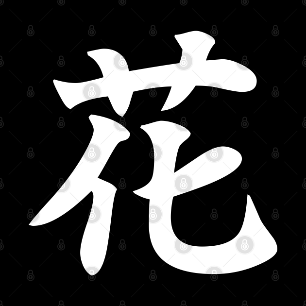 Flower Japanese Kanji (花) white Flower Mask TeePublic