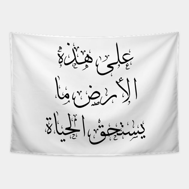 Mahmoud Darwish Arabic Calligraphy Quote Tapestry by maazbahar