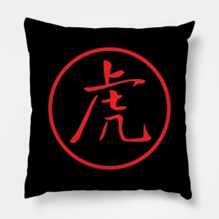 Tiger - Chinese Calligraphy Pillow
