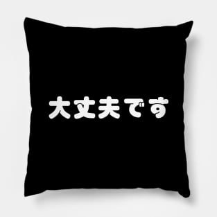 It's Ok (大丈夫です) (Daijobudesu) - Common Japanese Phrase Pillow