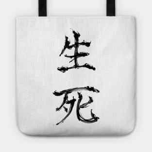 Life and Death (kanji symbol) Tote