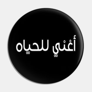 Sing For Life ARABIC Type Translation Quotes Man's & Woman's Pin