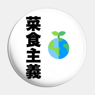 Vegetarian in Japanese Pin