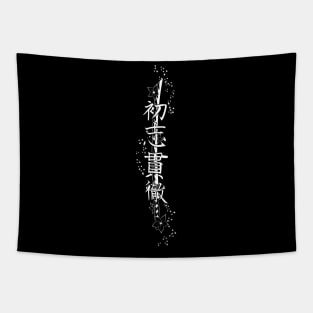 Katana Way: Going through until the end - Yabisan - Vector Style Tapestry