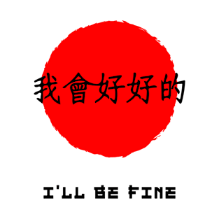 I’ll be fine quote Japanese kanji words character symbol 136 T-Shirt