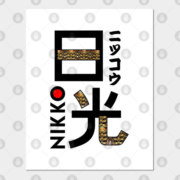 Japan Nikko Kanji Nikko Posters And Art Prints Teepublic Uk