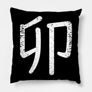 RABBIT Chinese Zodiac Pillow