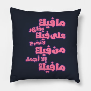 Fantastic Arabic Typography and an Inspirational Saying Pillow