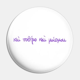 I seek and I yearn: Ancient Greek Sappho quote (violet) Pin