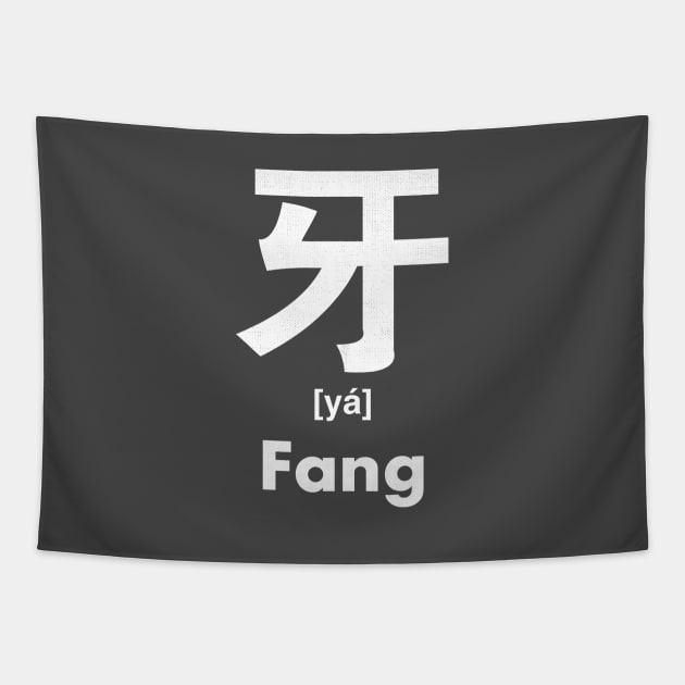 Fang Chinese Character (Radical 92) Tapestry by launchinese