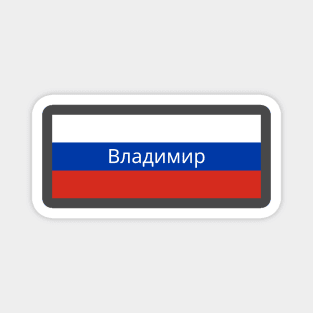 Vladimir City in Russian Flag Magnet