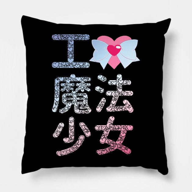 I Love Magical Girls Pillow by merimeaux