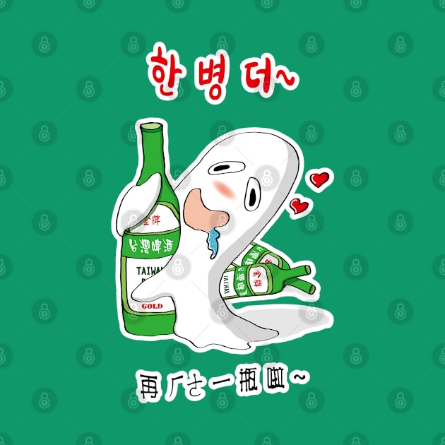 Korea_Taiwan beer with the alcoholic ghost by jessie848v_tw