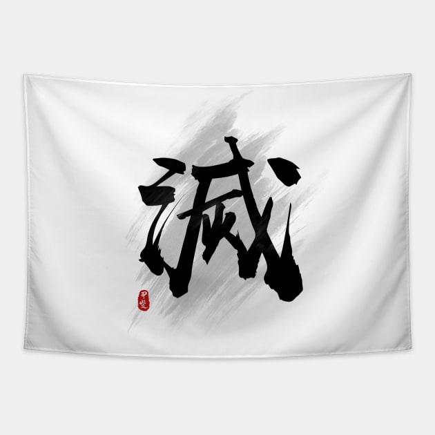 Destroy "Mie/Metsu" Calligraphy Art Tapestry by Takeda_Art